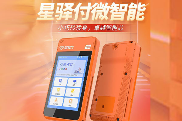 西区街道国通微电签POS机